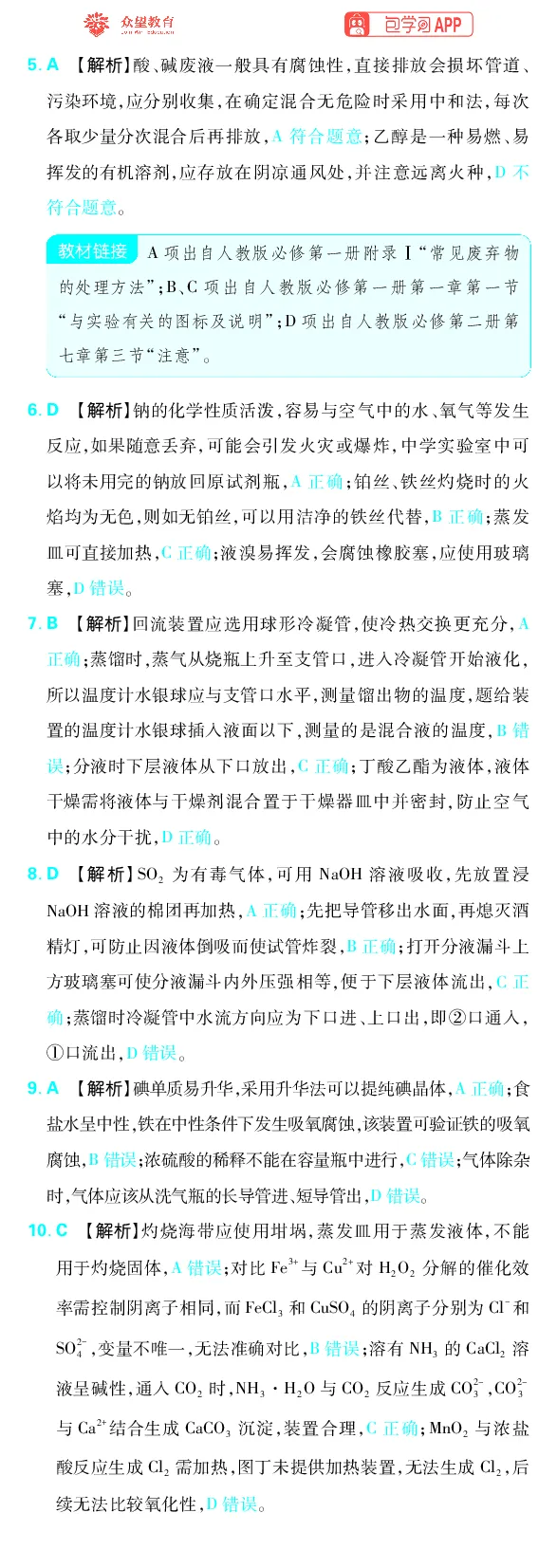 《专题10_小初高学习资料合集（每天更新）_2027版《高考上分攻略》数学+物理+生物+化学_2027版高中《必刷题》上分攻略（化学）_化学答案》第2页预览