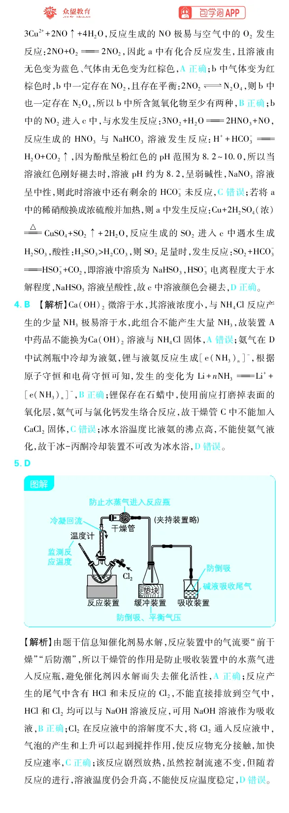 《专题10_小初高学习资料合集（每天更新）_2027版《高考上分攻略》数学+物理+生物+化学_2027版高中《必刷题》上分攻略（化学）_化学答案》第4页预览
