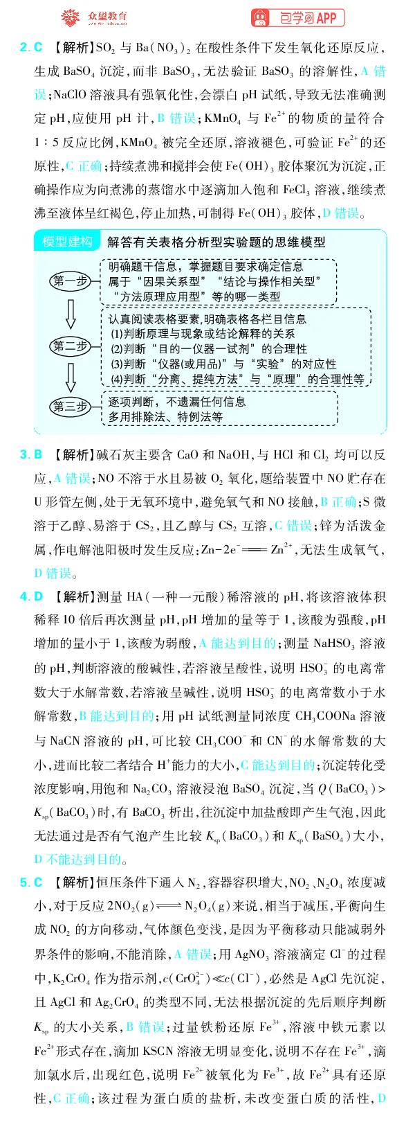 《专题10_小初高学习资料合集（每天更新）_2027版《高考上分攻略》数学+物理+生物+化学_2027版高中《必刷题》上分攻略（化学）_化学答案》第9页预览