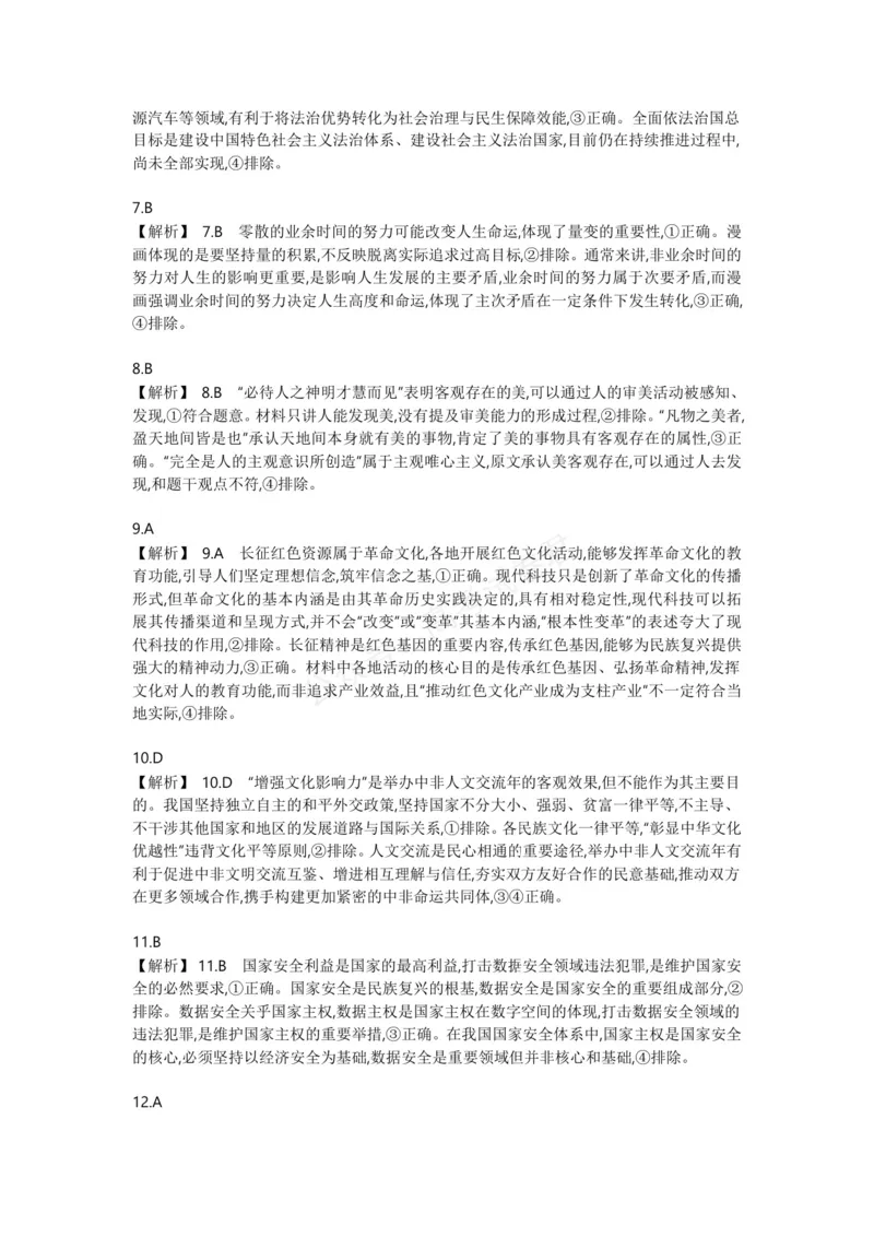 《高三政治答案_小初高学习资料合集（每天更新）_湖南入学摸底炎德·英才名校联考联合体2027届新高三入学摸底考试全科》第2页预览