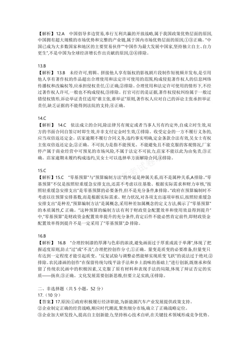 《高三政治答案_小初高学习资料合集（每天更新）_湖南入学摸底炎德·英才名校联考联合体2027届新高三入学摸底考试全科》第3页预览