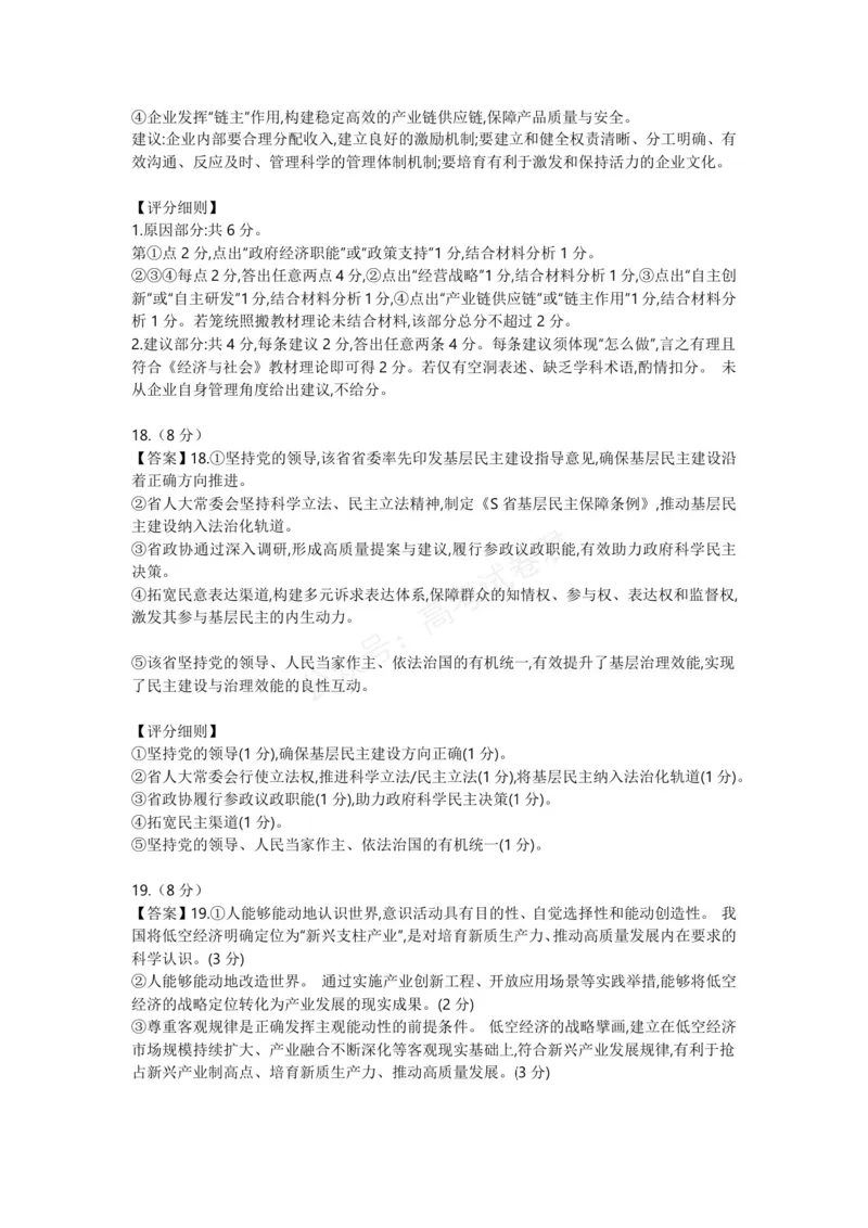 《高三政治答案_小初高学习资料合集（每天更新）_湖南入学摸底炎德·英才名校联考联合体2027届新高三入学摸底考试全科》第4页预览