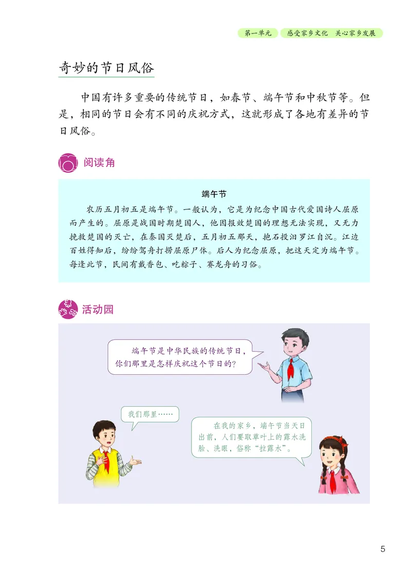 《道法5A（五四制）_小学1-6年级全科全套_2025更新专题（含教材）_寒假预复习必备资料2024新版小学教材电子版_小学道德与法治_五四制》第10页预览
