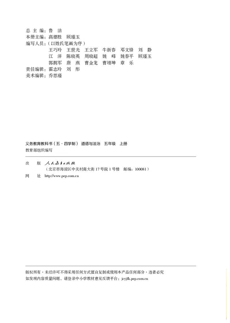 《道法5A（五四制）_小学1-6年级全科全套_2025更新专题（含教材）_寒假预复习必备资料2024新版小学教材电子版_小学道德与法治_五四制》第3页预览