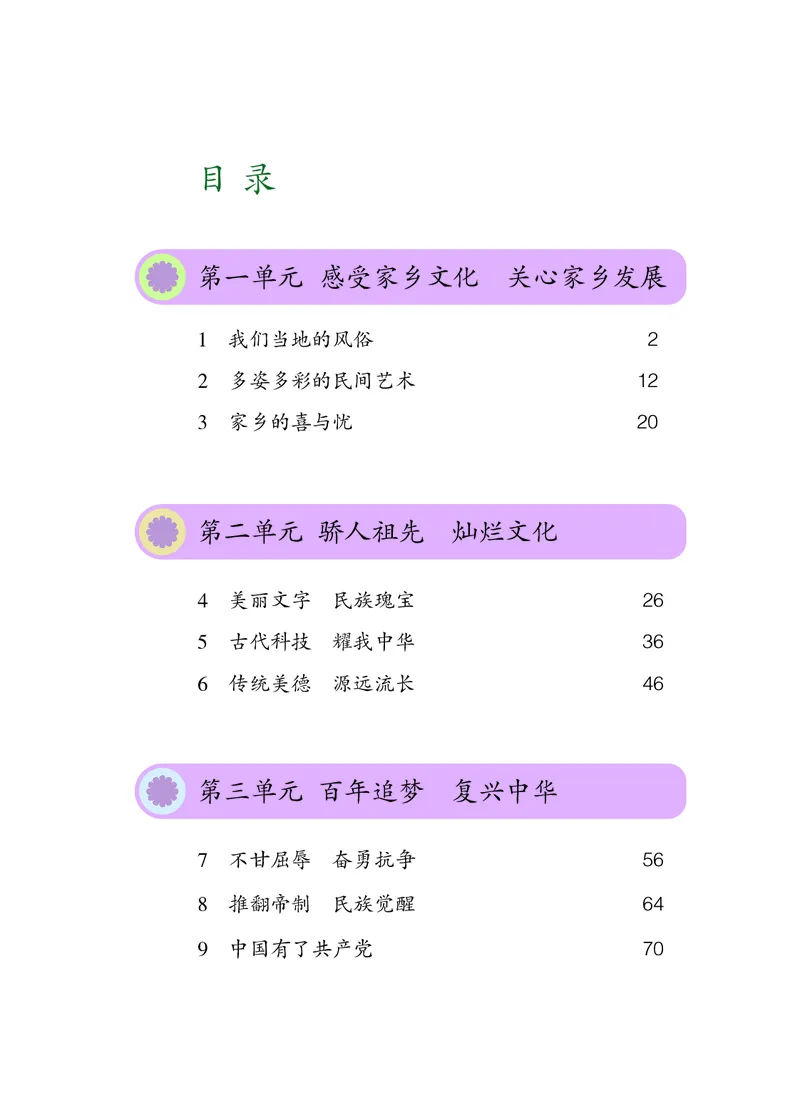 《道法5A（五四制）_小学1-6年级全科全套_2025更新专题（含教材）_寒假预复习必备资料2024新版小学教材电子版_小学道德与法治_五四制》第5页预览