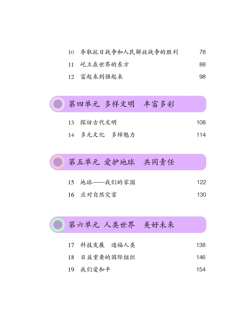 《道法5A（五四制）_小学1-6年级全科全套_2025更新专题（含教材）_寒假预复习必备资料2024新版小学教材电子版_小学道德与法治_五四制》第6页预览
