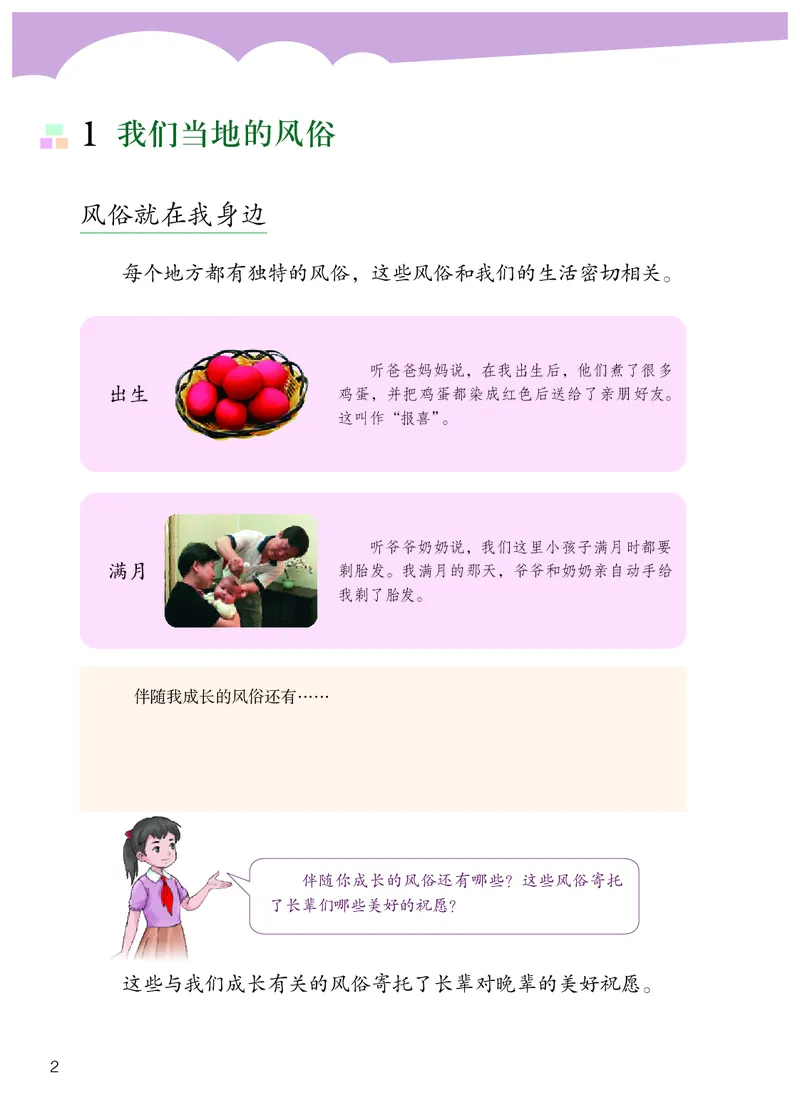《道法5A（五四制）_小学1-6年级全科全套_2025更新专题（含教材）_寒假预复习必备资料2024新版小学教材电子版_小学道德与法治_五四制》第7页预览
