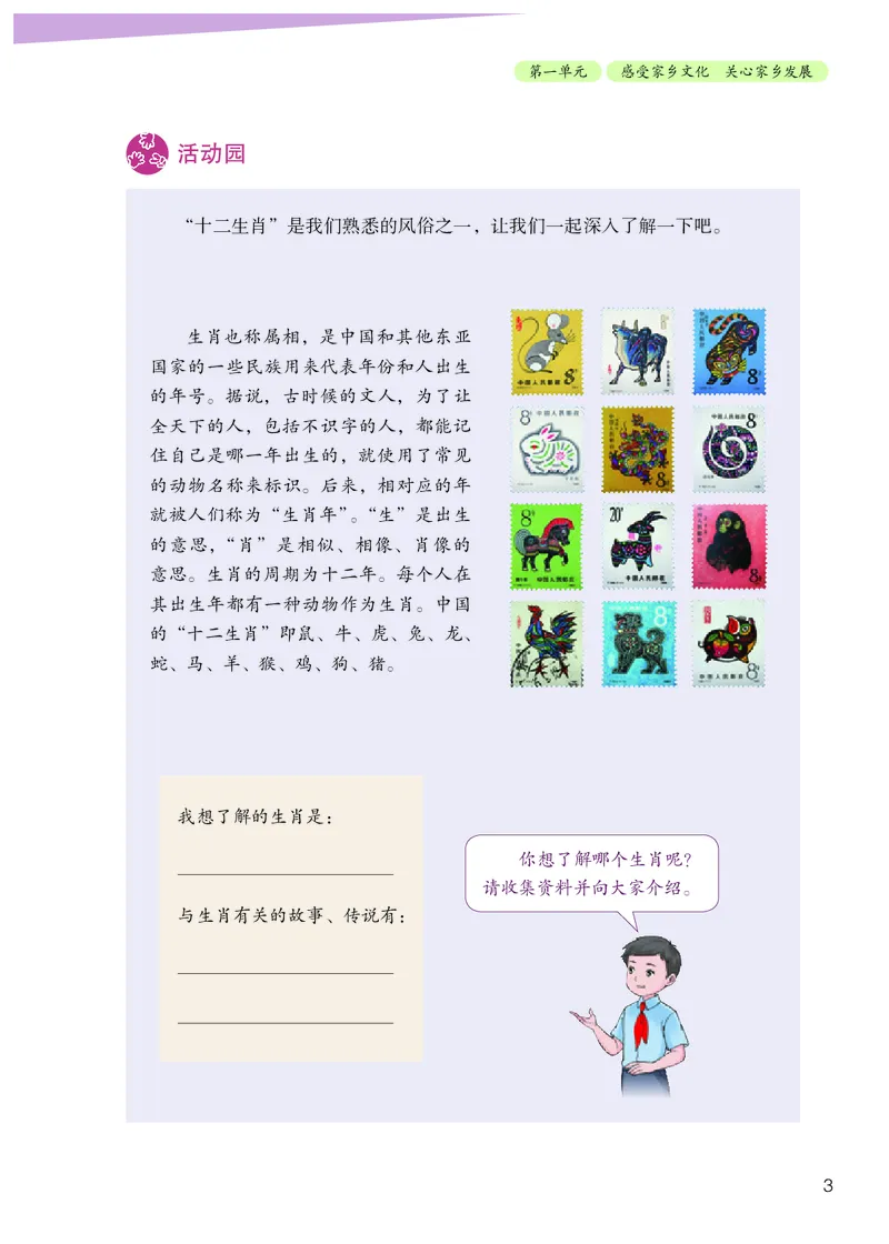 《道法5A（五四制）_小学1-6年级全科全套_2025更新专题（含教材）_寒假预复习必备资料2024新版小学教材电子版_小学道德与法治_五四制》第8页预览