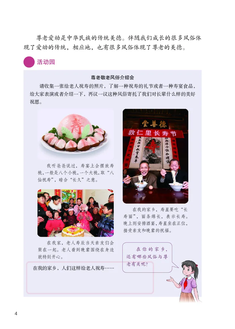 《道法5A（五四制）_小学1-6年级全科全套_2025更新专题（含教材）_寒假预复习必备资料2024新版小学教材电子版_小学道德与法治_五四制》第9页预览
