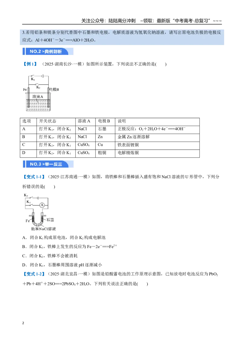 《第04讲电化学原理的综合应用（举一反三讲义）（学生版）_05-化学-高考总复习_一轮复习_2026年-化学高考一轮复习_2026年高考化学一轮复习举一反三（新高考通用）-G53_资料_2026版》第2页预览