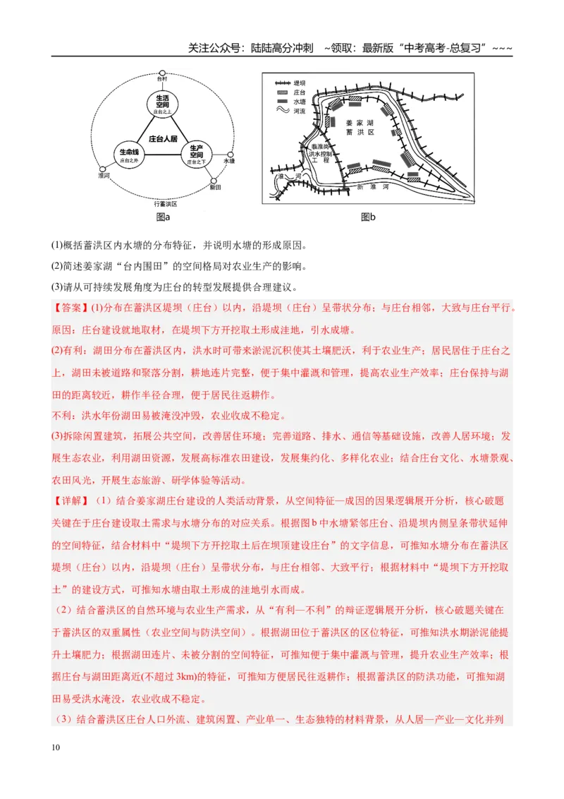 《专题05人口与城乡发展（4大考点）（教师版）_07-地理-高考总复习_专项复习_2026年-地理高考专项复习_2026年高考地理二模试题分类汇编（四川专用）-G282_2026版》第10页预览