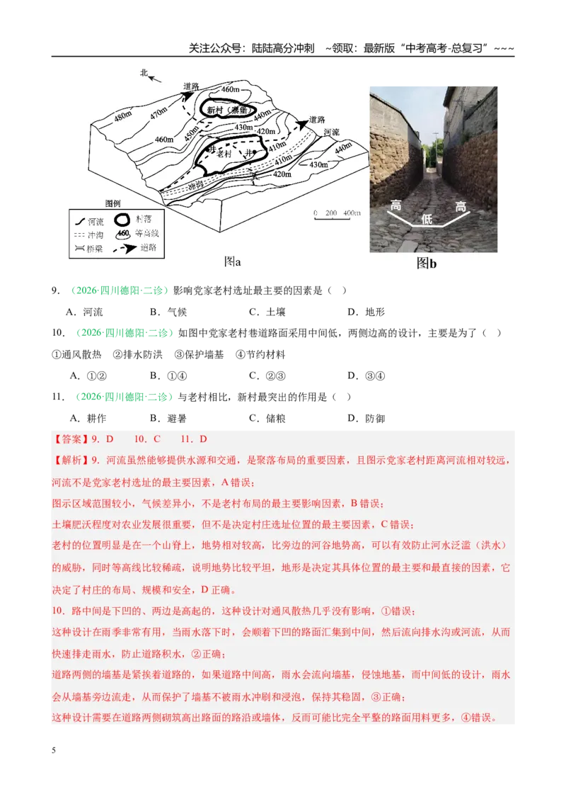 《专题05人口与城乡发展（4大考点）（教师版）_07-地理-高考总复习_专项复习_2026年-地理高考专项复习_2026年高考地理二模试题分类汇编（四川专用）-G282_2026版》第5页预览