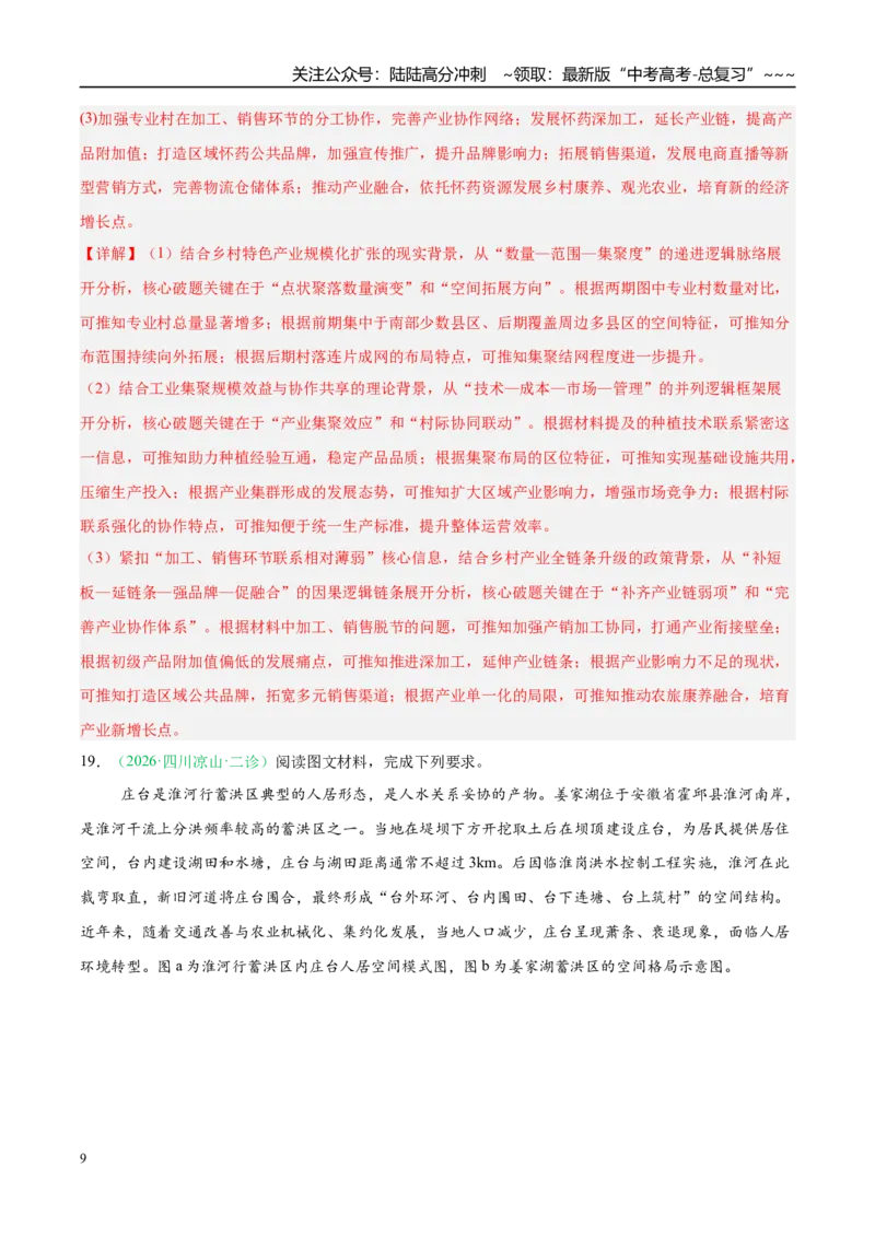 《专题05人口与城乡发展（4大考点）（教师版）_07-地理-高考总复习_专项复习_2026年-地理高考专项复习_2026年高考地理二模试题分类汇编（四川专用）-G282_2026版》第9页预览