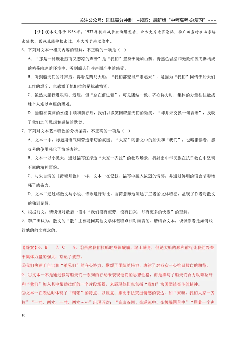 《专题02文学类文本阅读（教师版）_专项复习_2026年-语文专项复习_2025年高考语文二模试题分类汇编（安徽专用）》第10页预览