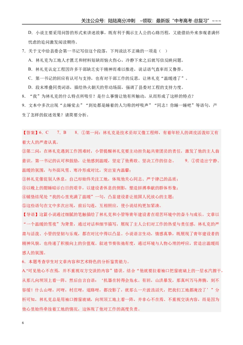 《专题02文学类文本阅读（教师版）_专项复习_2026年-语文专项复习_2025年高考语文二模试题分类汇编（安徽专用）》第6页预览