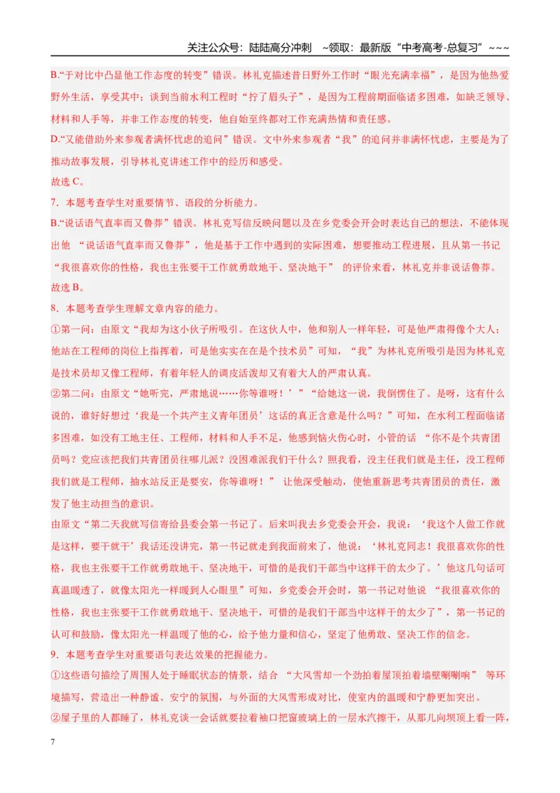 《专题02文学类文本阅读（教师版）_专项复习_2026年-语文专项复习_2025年高考语文二模试题分类汇编（安徽专用）》第7页预览