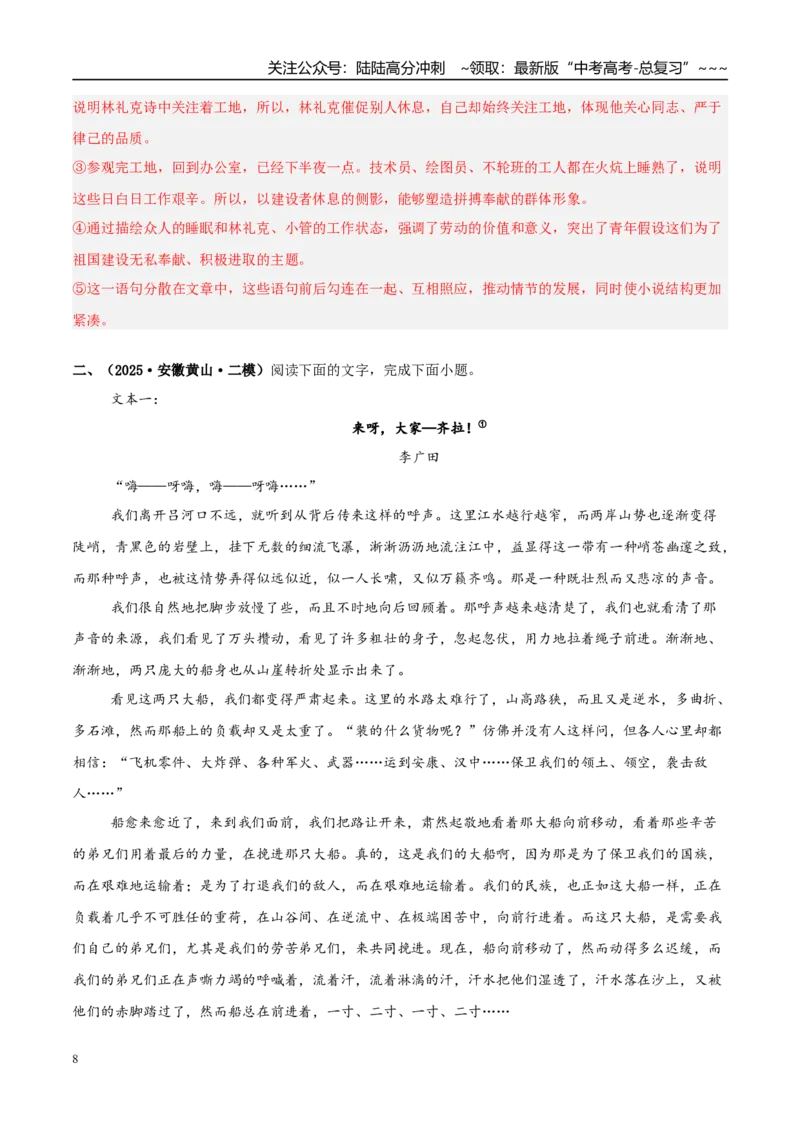 《专题02文学类文本阅读（教师版）_专项复习_2026年-语文专项复习_2025年高考语文二模试题分类汇编（安徽专用）》第8页预览