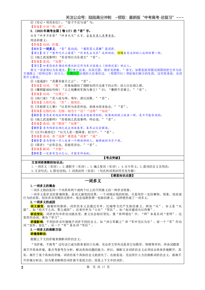 《专题02文言词语含义推断考点（教案）_一轮复习_2026年-语文一轮复习_2026年新高考语文一轮复习各考点满分练习题-G76_资料_2026版_第四大类：文言文阅读》第2页预览