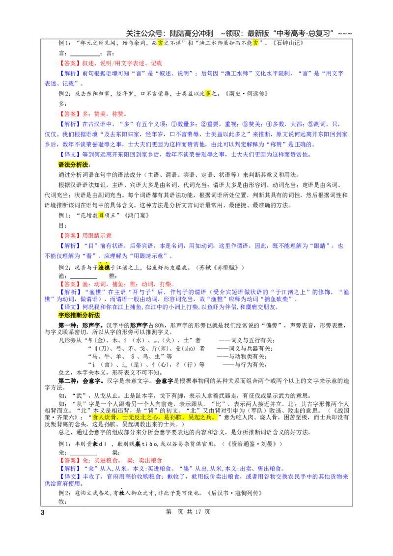 《专题02文言词语含义推断考点（教案）_一轮复习_2026年-语文一轮复习_2026年新高考语文一轮复习各考点满分练习题-G76_资料_2026版_第四大类：文言文阅读》第3页预览
