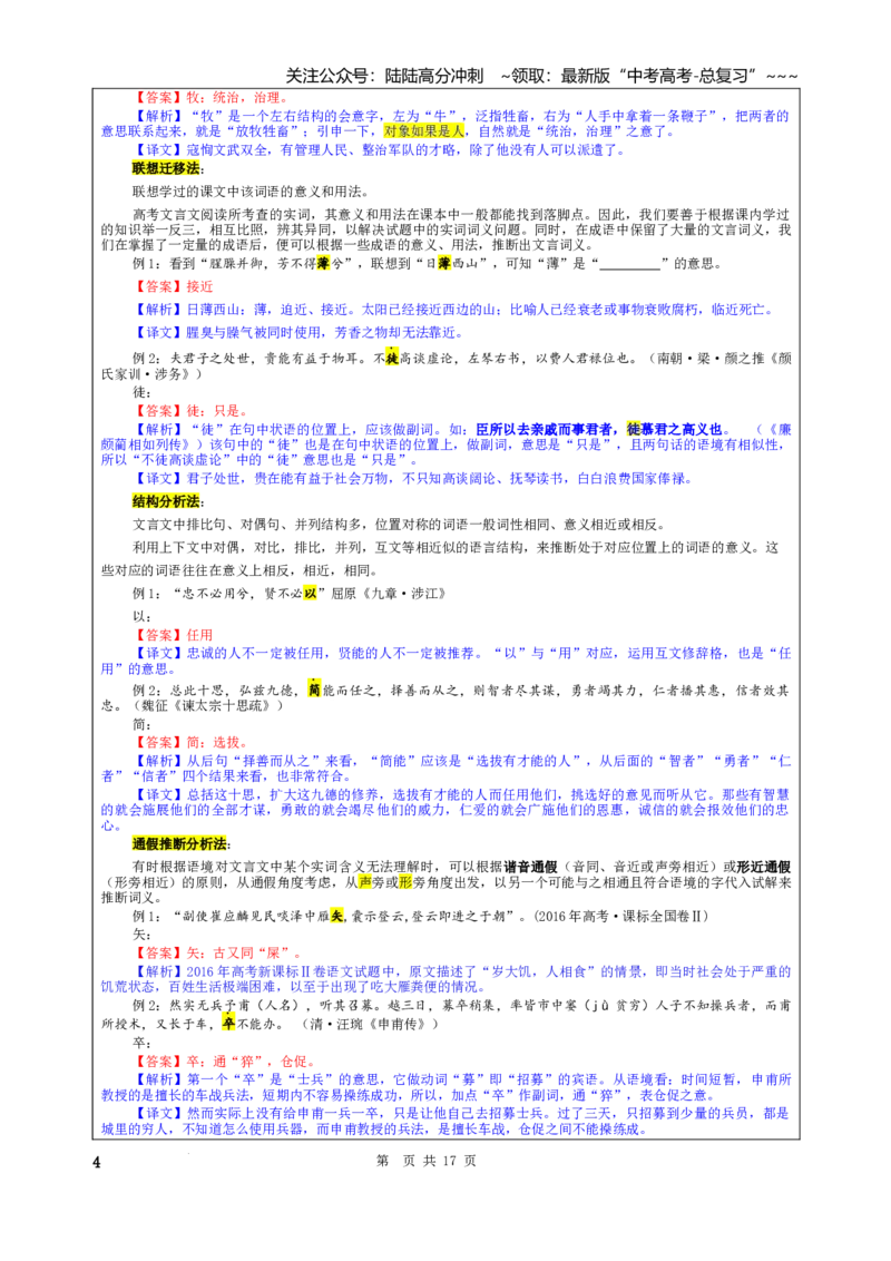 《专题02文言词语含义推断考点（教案）_一轮复习_2026年-语文一轮复习_2026年新高考语文一轮复习各考点满分练习题-G76_资料_2026版_第四大类：文言文阅读》第4页预览