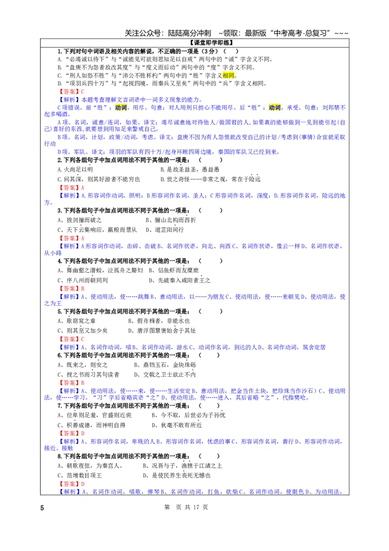 《专题02文言词语含义推断考点（教案）_一轮复习_2026年-语文一轮复习_2026年新高考语文一轮复习各考点满分练习题-G76_资料_2026版_第四大类：文言文阅读》第5页预览