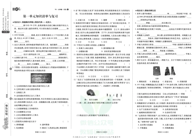 《金状元·提优好卷七年级上册历史人教版山西专用_初中全科目同步习题+精品试卷（7-9年级）(1)_25秋初中历史《同步习题+精品试卷》_上册_《提优好卷》》第2页预览