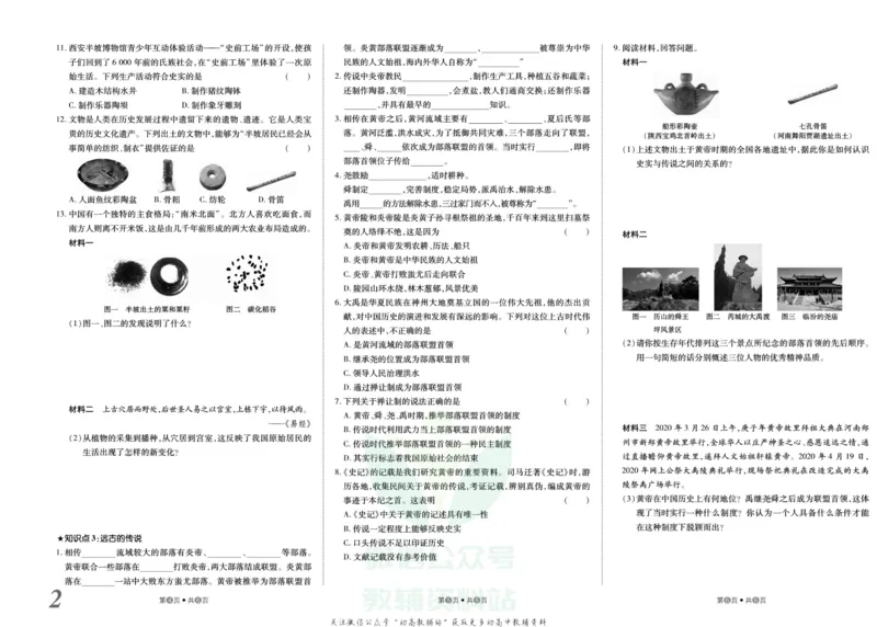 《金状元·提优好卷七年级上册历史人教版山西专用_初中全科目同步习题+精品试卷（7-9年级）(1)_25秋初中历史《同步习题+精品试卷》_上册_《提优好卷》》第3页预览