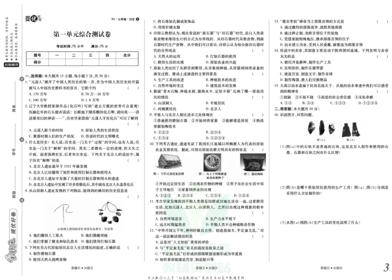 《金状元·提优好卷七年级上册历史人教版山西专用_初中全科目同步习题+精品试卷（7-9年级）(1)_25秋初中历史《同步习题+精品试卷》_上册_《提优好卷》》第4页预览