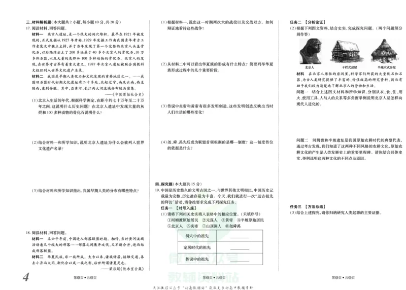《金状元·提优好卷七年级上册历史人教版山西专用_初中全科目同步习题+精品试卷（7-9年级）(1)_25秋初中历史《同步习题+精品试卷》_上册_《提优好卷》》第5页预览