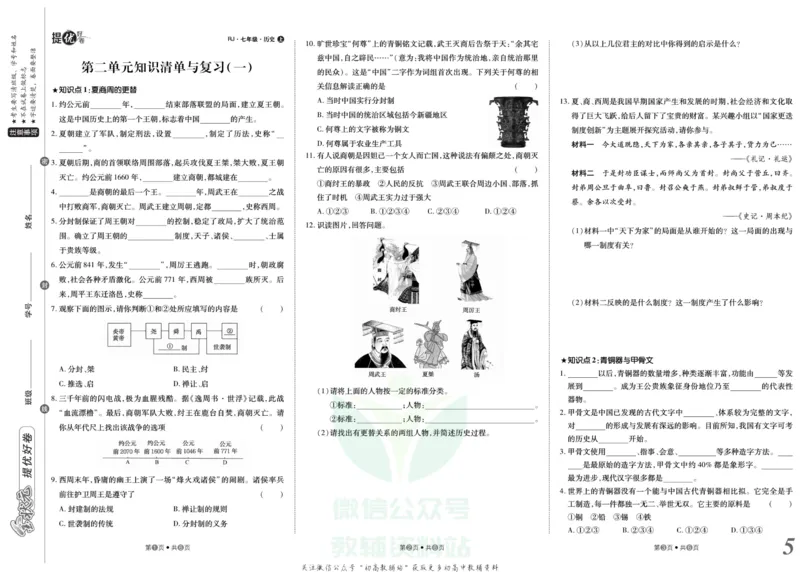 《金状元·提优好卷七年级上册历史人教版山西专用_初中全科目同步习题+精品试卷（7-9年级）(1)_25秋初中历史《同步习题+精品试卷》_上册_《提优好卷》》第6页预览
