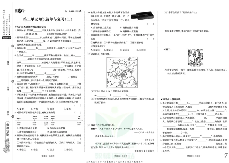 《金状元·提优好卷七年级上册历史人教版山西专用_初中全科目同步习题+精品试卷（7-9年级）(1)_25秋初中历史《同步习题+精品试卷》_上册_《提优好卷》》第8页预览
