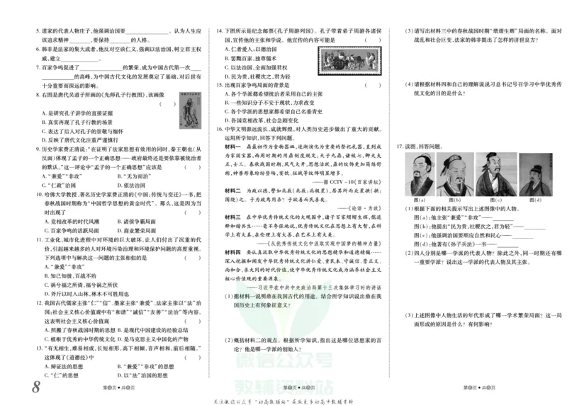 《金状元·提优好卷七年级上册历史人教版山西专用_初中全科目同步习题+精品试卷（7-9年级）(1)_25秋初中历史《同步习题+精品试卷》_上册_《提优好卷》》第9页预览