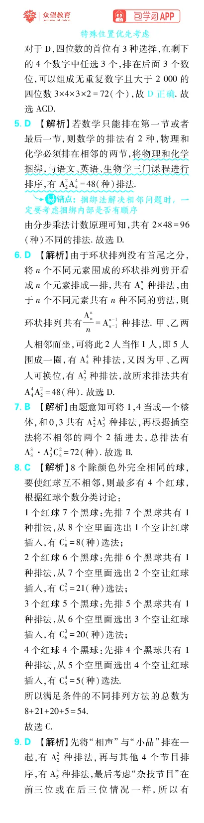 《专题13_小初高学习资料合集（每天更新）_2027版《高考上分攻略》数学+物理+生物+化学_2027版高中《必刷题》上分攻略（数学）_数学上分解析（答案）》第2页预览