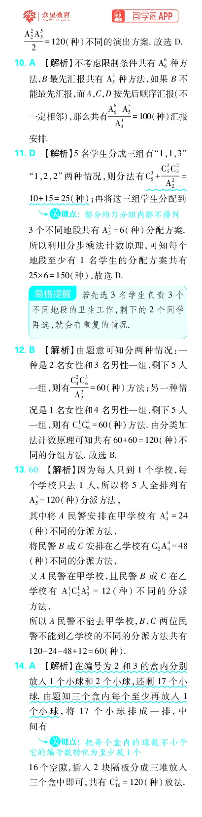 《专题13_小初高学习资料合集（每天更新）_2027版《高考上分攻略》数学+物理+生物+化学_2027版高中《必刷题》上分攻略（数学）_数学上分解析（答案）》第3页预览