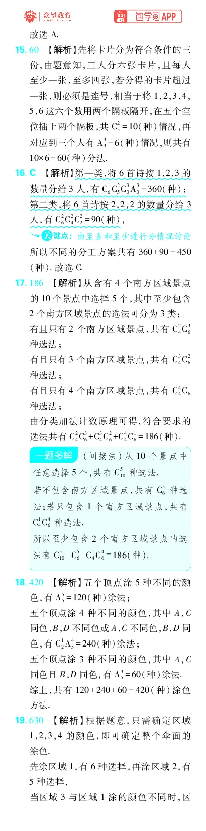 《专题13_小初高学习资料合集（每天更新）_2027版《高考上分攻略》数学+物理+生物+化学_2027版高中《必刷题》上分攻略（数学）_数学上分解析（答案）》第4页预览