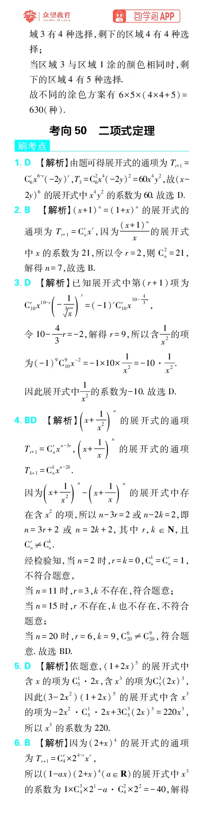 《专题13_小初高学习资料合集（每天更新）_2027版《高考上分攻略》数学+物理+生物+化学_2027版高中《必刷题》上分攻略（数学）_数学上分解析（答案）》第5页预览