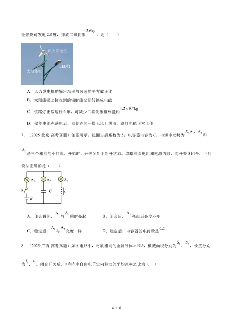 《专题09恒定电流（3年汇编）（全国通用）（原卷版）_小初高学习资料合集（每天更新）_高考物理真题（2024-2026）分类汇编》第4页预览