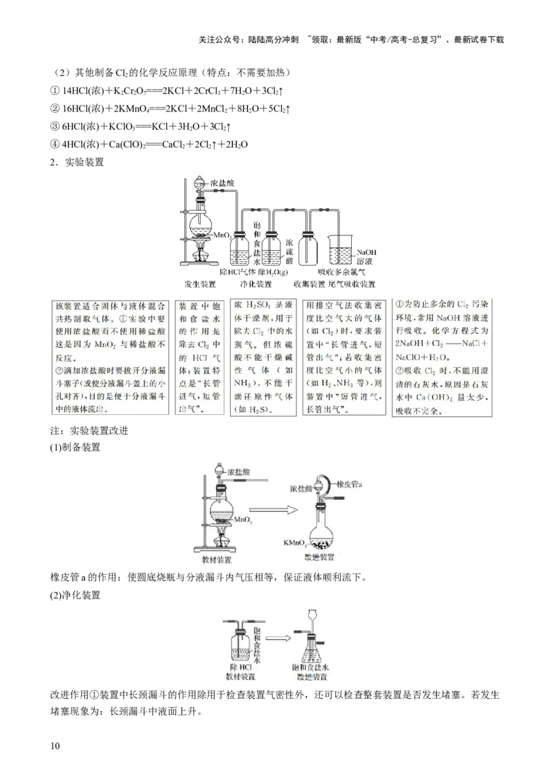 《第12讲氯及其化合物（讲义）（解析版）_05-化学-高考总复习_一轮复习_2024年_2024年高考化学一轮复习讲练测(课件+讲义+练习)（新高考）_讲义+练习》第10页预览