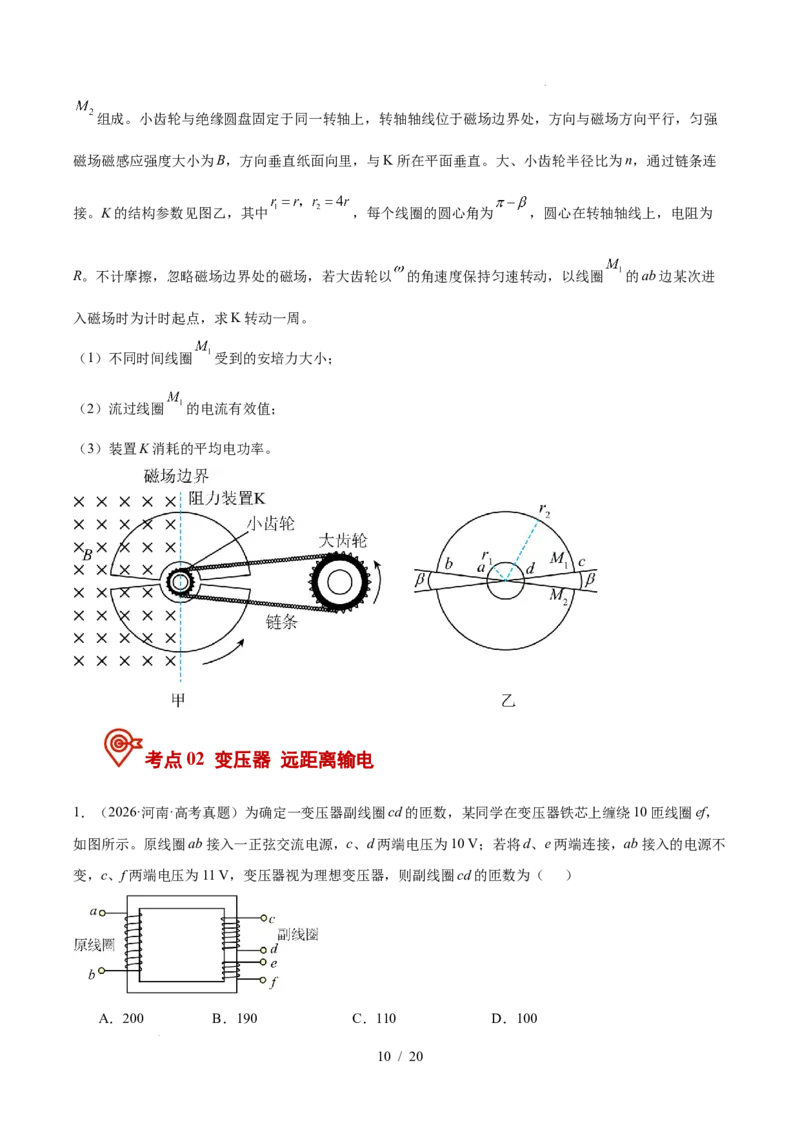 《专题12交变电流（3年汇编）（全国通用）（原卷版）_小初高学习资料合集（每天更新）_高考物理真题（2024-2026）分类汇编》第10页预览