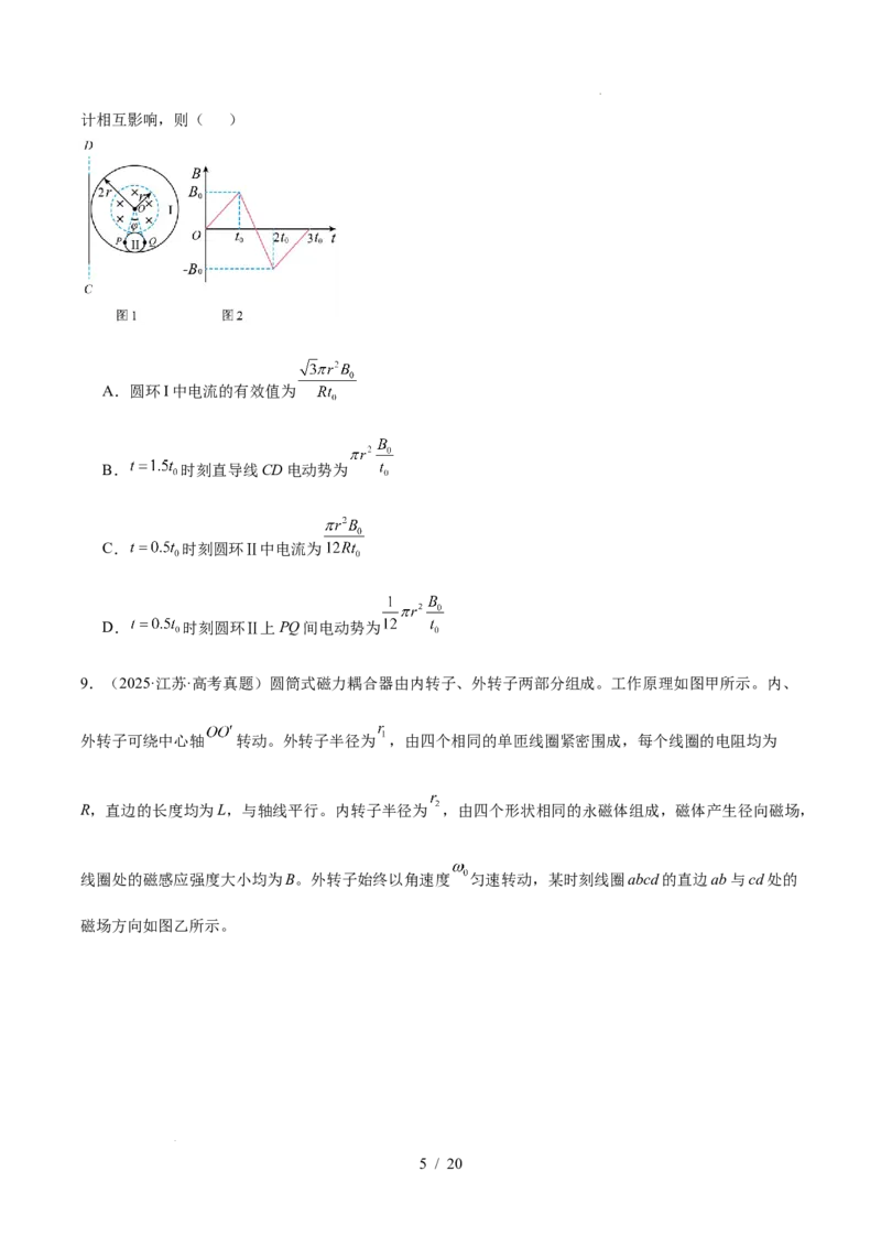 《专题12交变电流（3年汇编）（全国通用）（原卷版）_小初高学习资料合集（每天更新）_高考物理真题（2024-2026）分类汇编》第5页预览