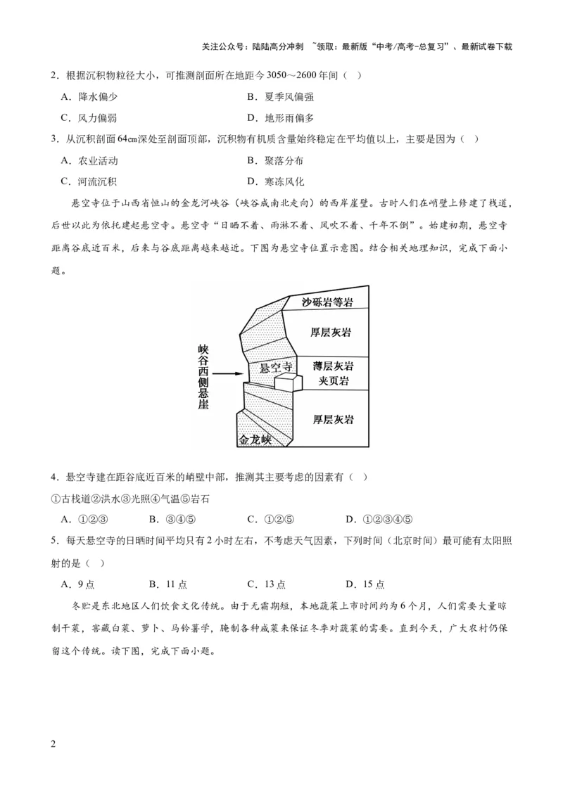 《2023年高考押题预测卷02（山东卷）-地理（考试版）A4_07-地理-高考总复习_专项复习_2024年_2023年地理高考押题预测卷01》第2页预览