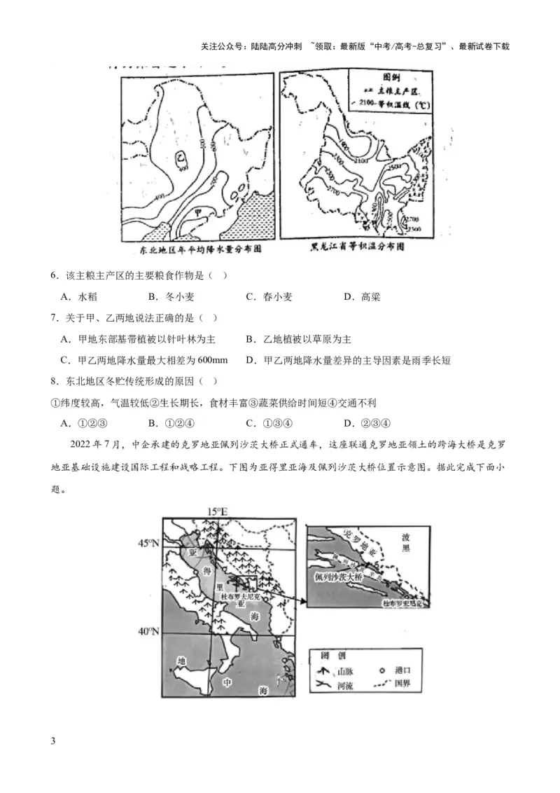 《2023年高考押题预测卷02（山东卷）-地理（考试版）A4_07-地理-高考总复习_专项复习_2024年_2023年地理高考押题预测卷01》第3页预览