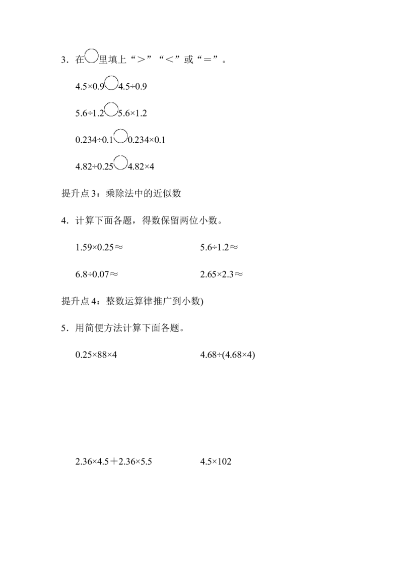 《五（上）数学（青岛六三）专项提升卷1　小数乘除法_小学1-6年级全科全套_1-6年级全科上册_五年级_五年级上数学_A五年级数学（青岛六三版）_青岛六三数学五上专项练习》第2页预览