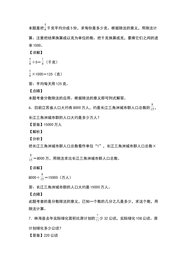 《五年级数学下册典型例题系列之第五单元分数除法的基础应用专项练习（解析版）北师大版_小学1-6年级全科全套_1-6年级全科下册_五年级_五年级下数学_数学五下北师版》第4页预览