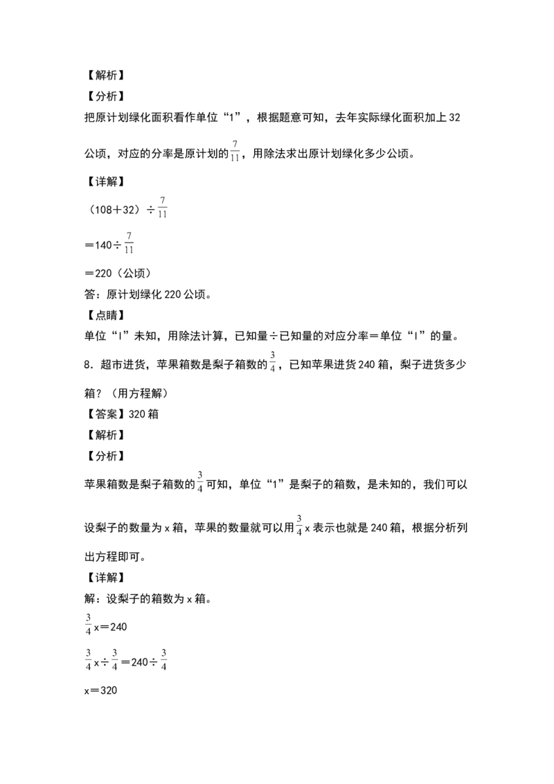 《五年级数学下册典型例题系列之第五单元分数除法的基础应用专项练习（解析版）北师大版_小学1-6年级全科全套_1-6年级全科下册_五年级_五年级下数学_数学五下北师版》第5页预览