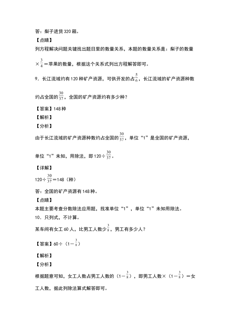 《五年级数学下册典型例题系列之第五单元分数除法的基础应用专项练习（解析版）北师大版_小学1-6年级全科全套_1-6年级全科下册_五年级_五年级下数学_数学五下北师版》第6页预览