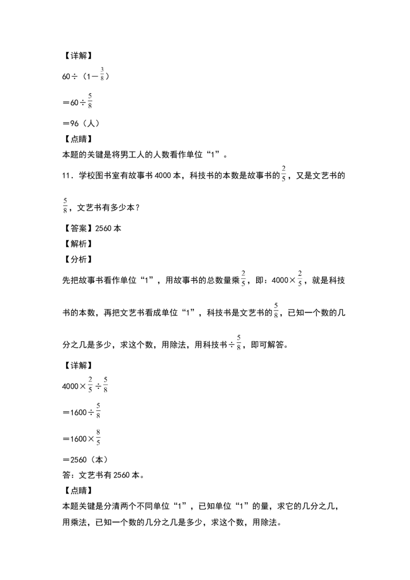 《五年级数学下册典型例题系列之第五单元分数除法的基础应用专项练习（解析版）北师大版_小学1-6年级全科全套_1-6年级全科下册_五年级_五年级下数学_数学五下北师版》第7页预览