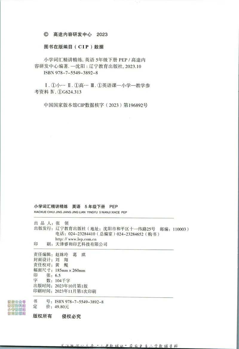《高途功夫英语小学词汇精讲精练五年级下册PEP版_小初高学习资料合集（每天更新）_小学英语学习资料大合集_高途功夫英语小学词汇精讲精练》第4页预览