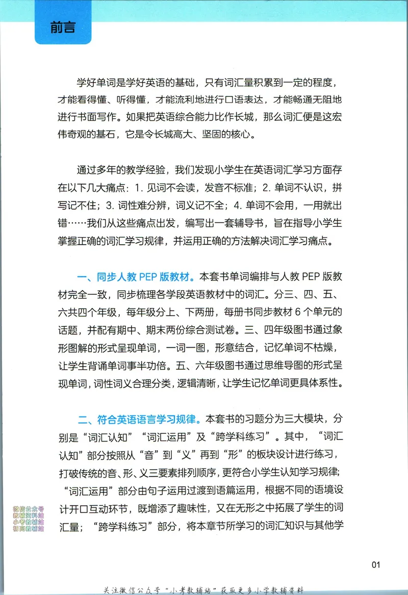《高途功夫英语小学词汇精讲精练五年级下册PEP版_小初高学习资料合集（每天更新）_小学英语学习资料大合集_高途功夫英语小学词汇精讲精练》第5页预览