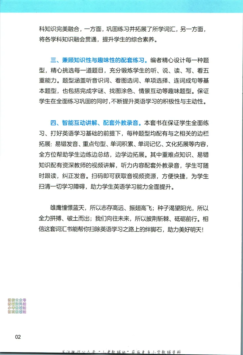 《高途功夫英语小学词汇精讲精练五年级下册PEP版_小初高学习资料合集（每天更新）_小学英语学习资料大合集_高途功夫英语小学词汇精讲精练》第6页预览